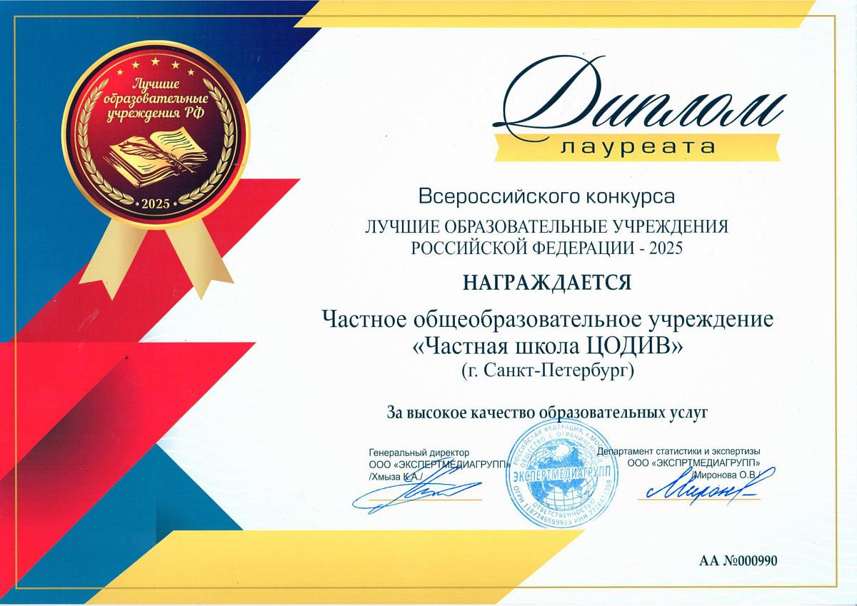 «Лучшие образовательные учреждения Российской Федерации - 2025»